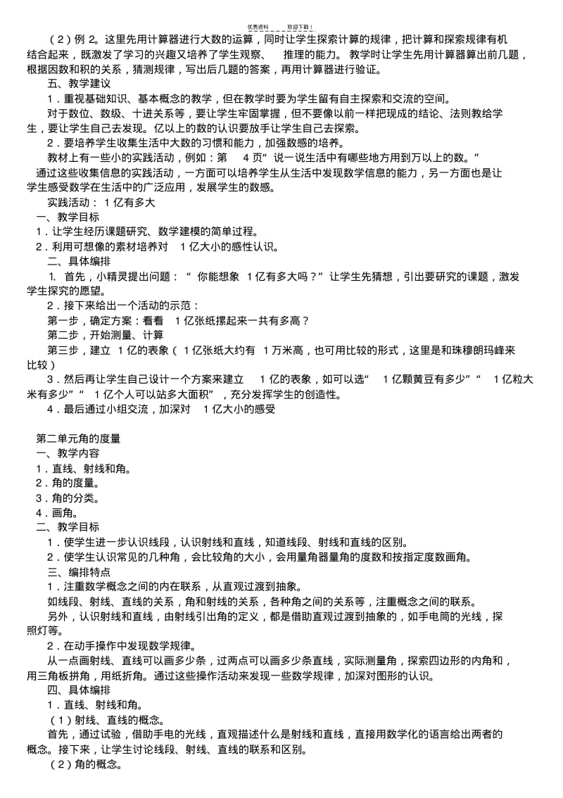 小学数学教师培训材料：四年级上册教材介绍.pdf_第3页