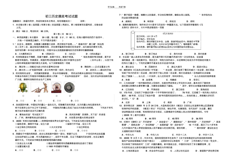 初中历史学业水平考试.pdf_第1页