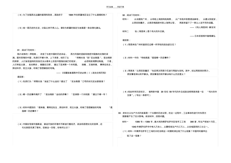 初中历史学业水平考试.pdf_第3页