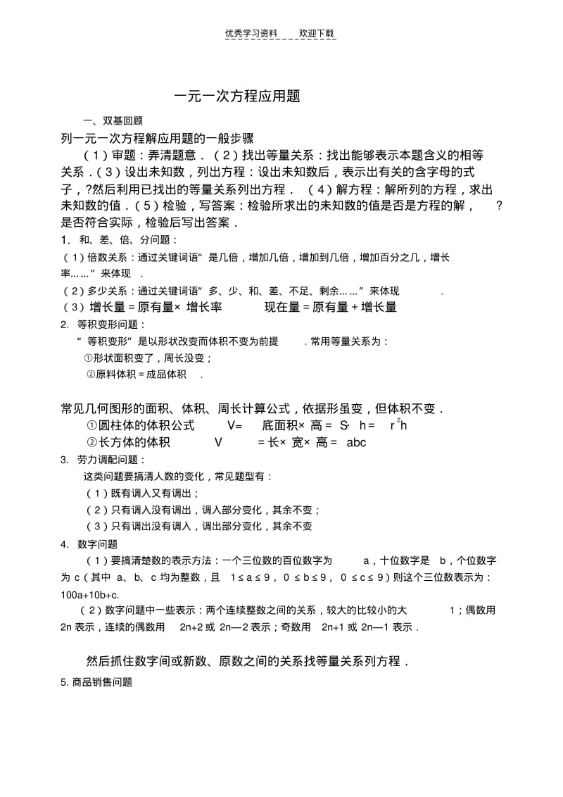 初一数学一元一次方程实际问题详解及答案.pdf_第1页