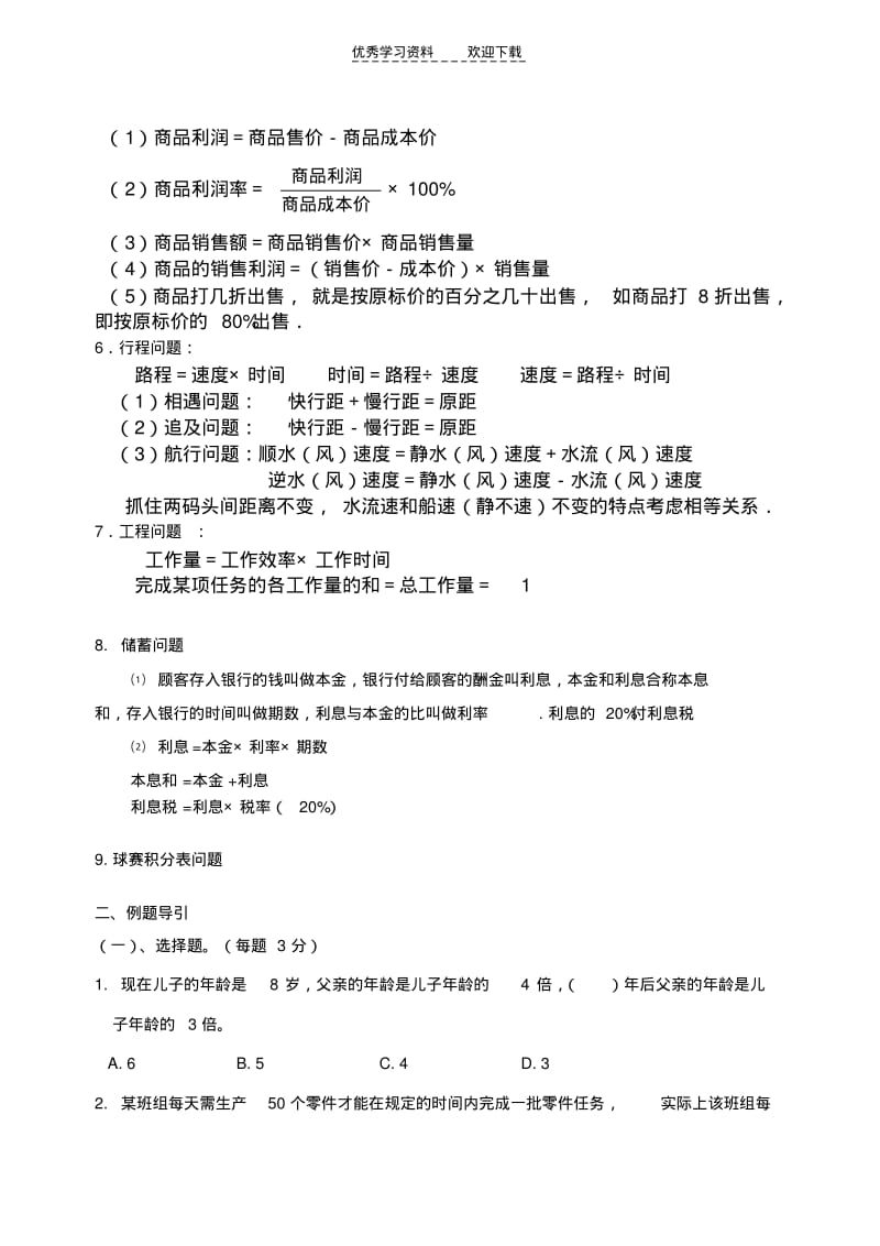 初一数学一元一次方程实际问题详解及答案.pdf_第2页