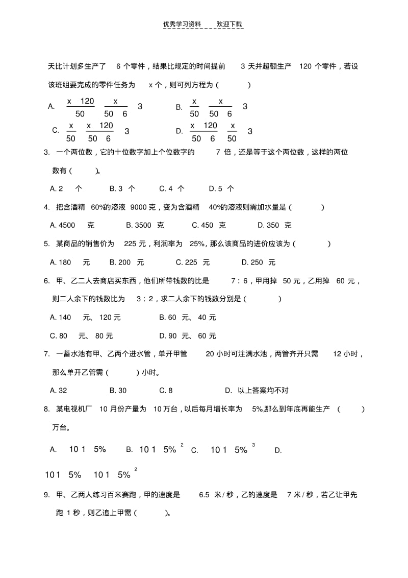 初一数学一元一次方程实际问题详解及答案.pdf_第3页