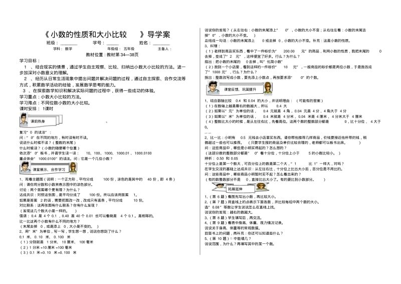 小数的性质和大小比较导学案.pdf_第1页