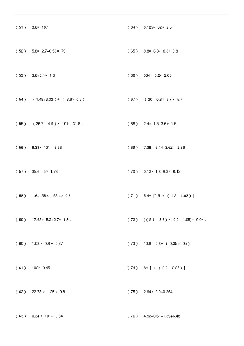 小数四则混合运算专项练习题能简便的要简便.pdf_第3页