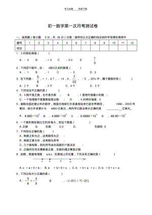 初一数学第一次月考测试卷.pdf