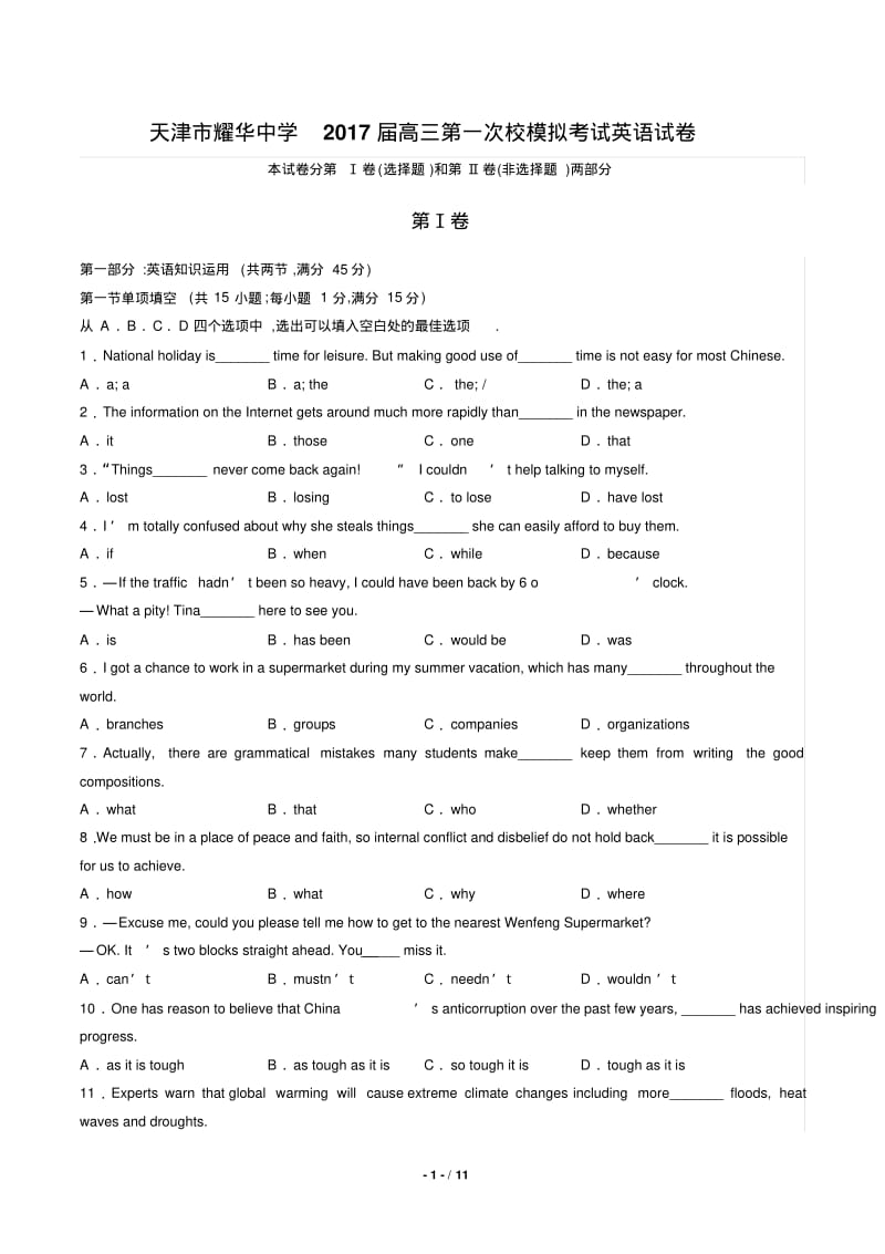 天津市耀华中学高三第一次校模拟考试英语试卷有答案.pdf_第1页