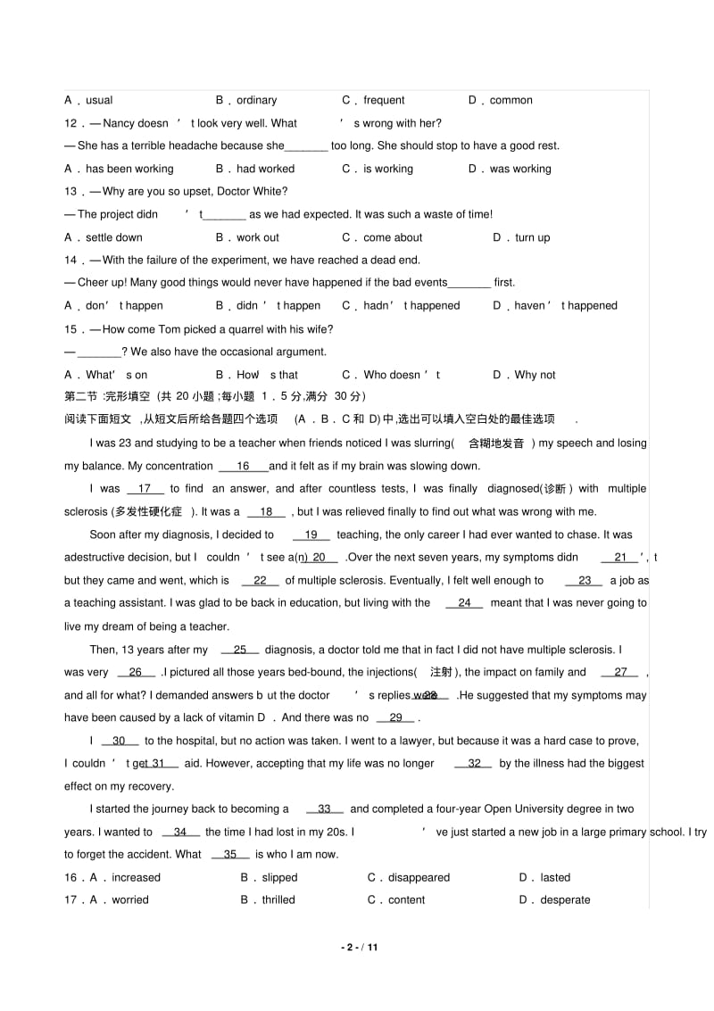 天津市耀华中学高三第一次校模拟考试英语试卷有答案.pdf_第2页