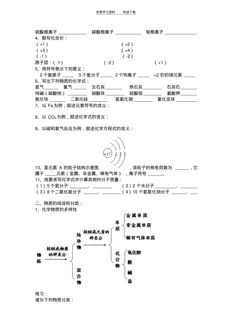 初中化学上学期总复习.pdf_第2页