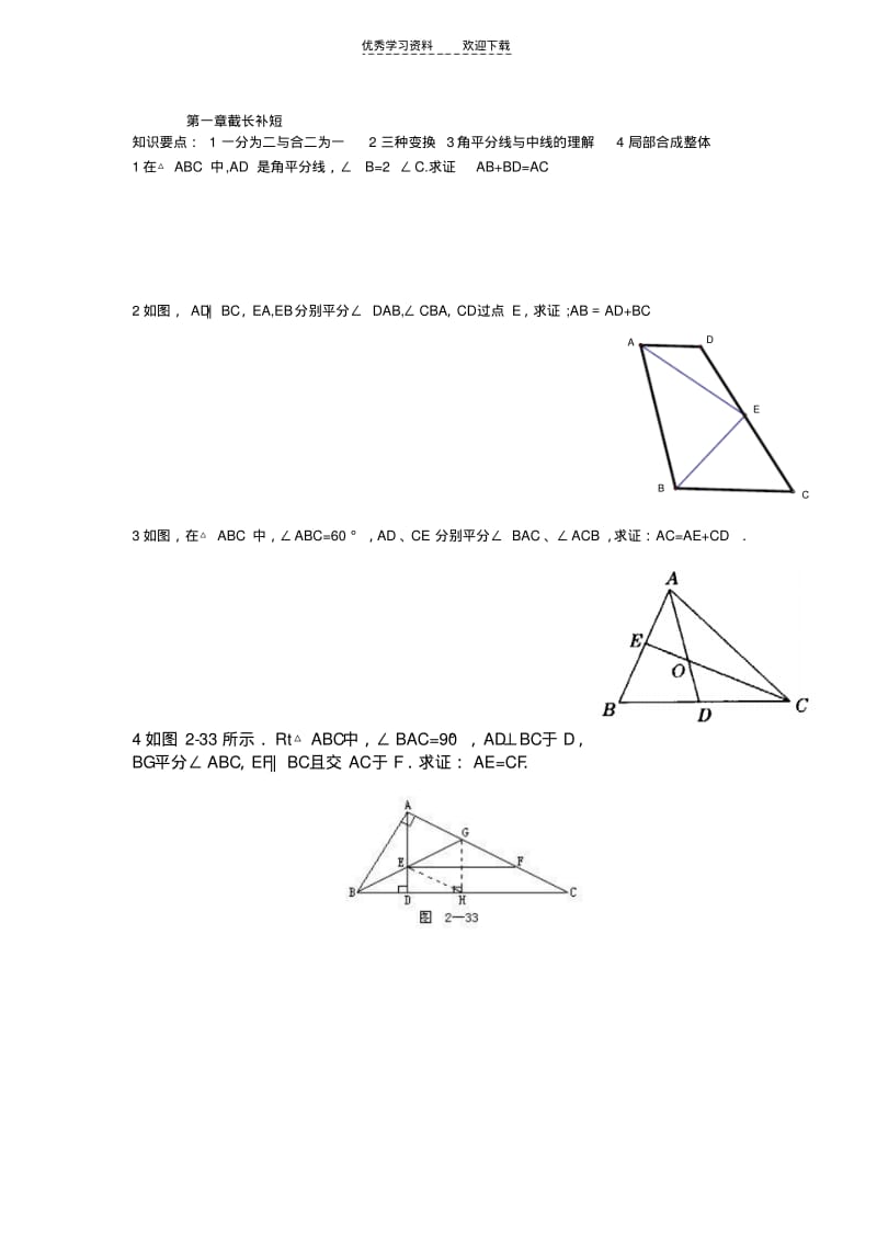 初一暑假几何讲义.pdf_第1页