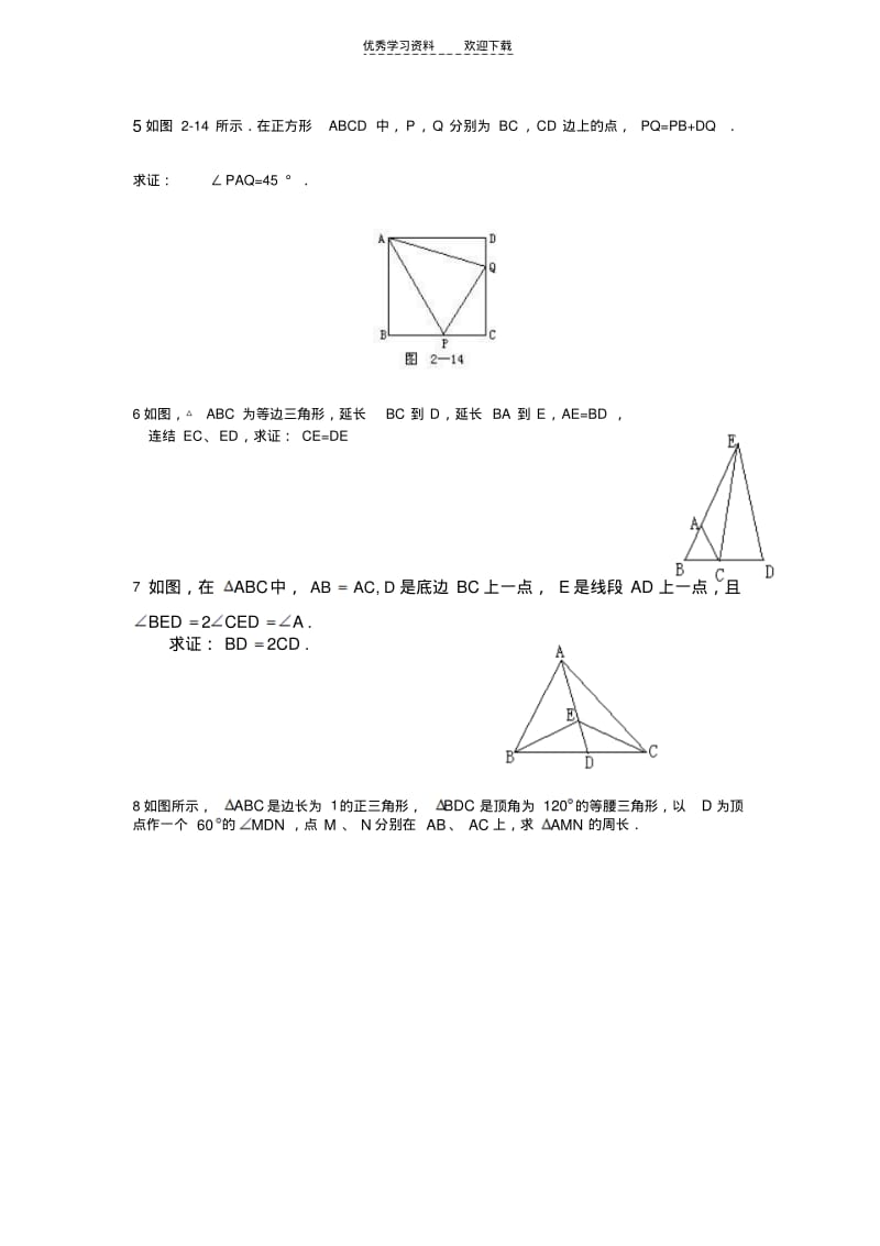 初一暑假几何讲义.pdf_第2页