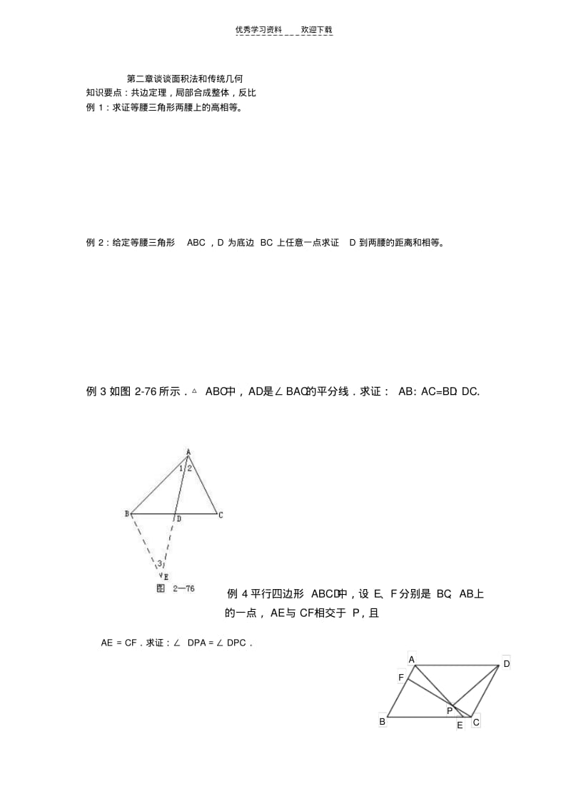 初一暑假几何讲义.pdf_第3页