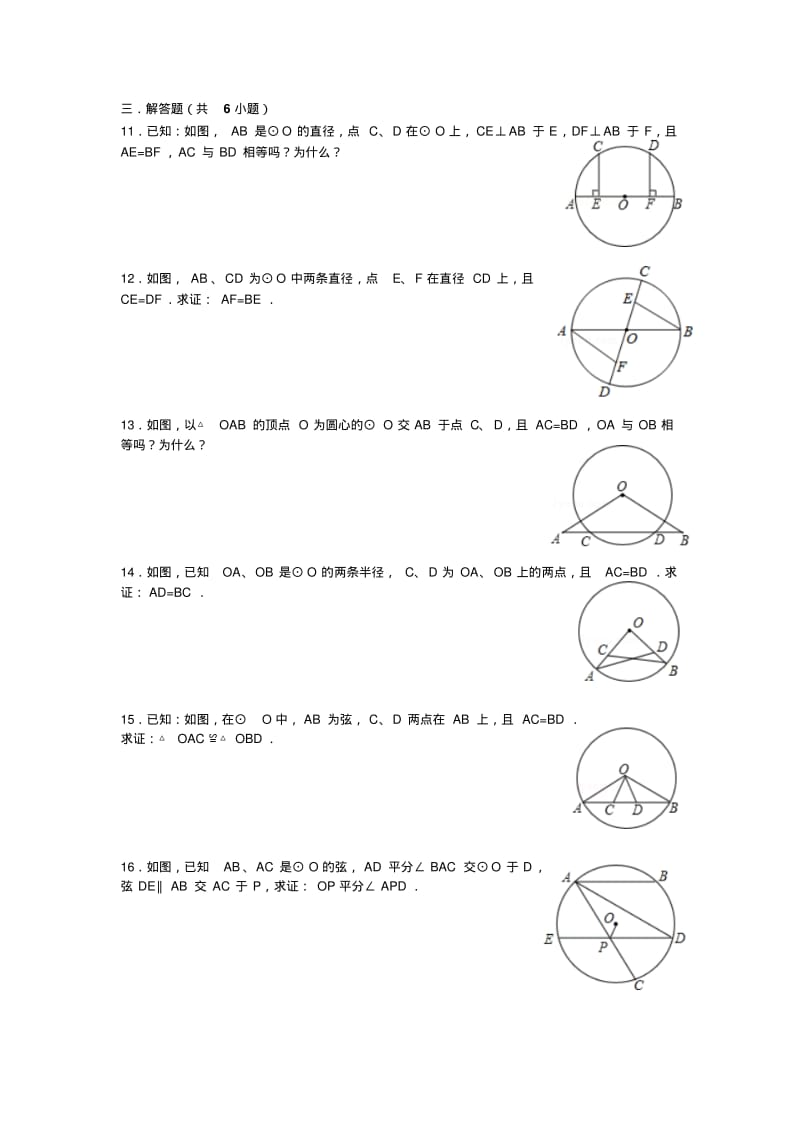 圆的有关概念练习题A.pdf_第2页