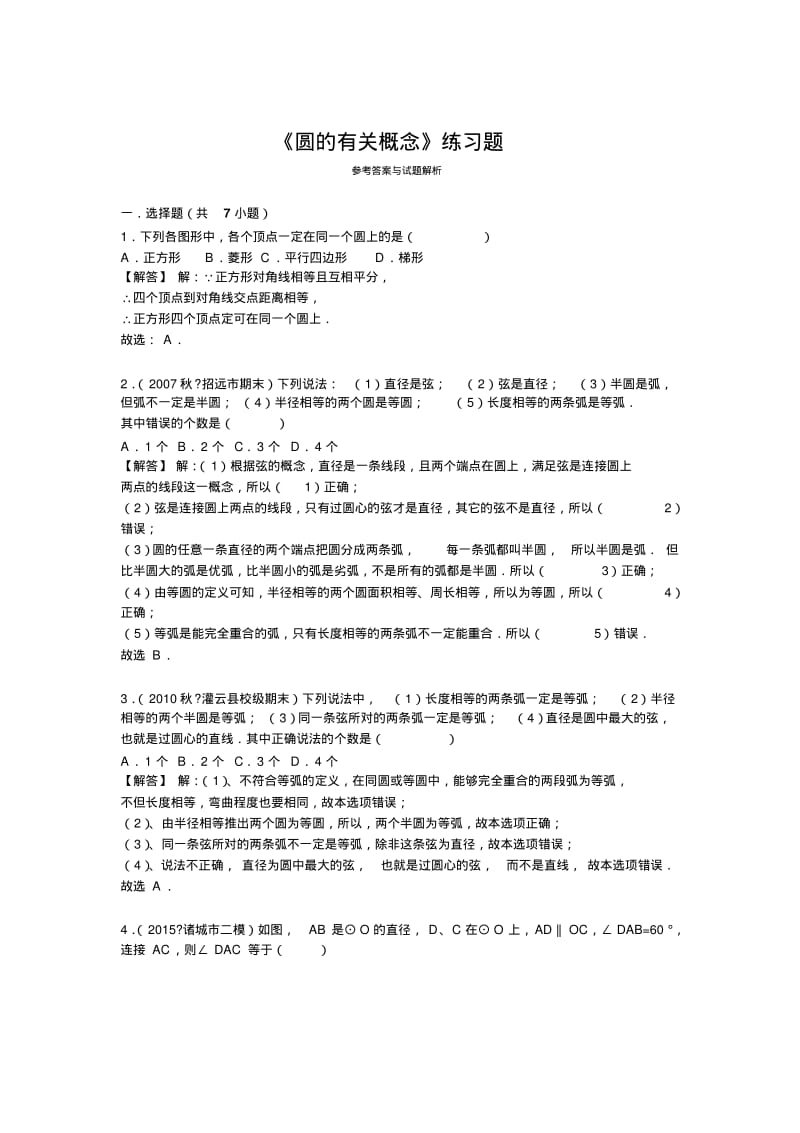 圆的有关概念练习题A.pdf_第3页