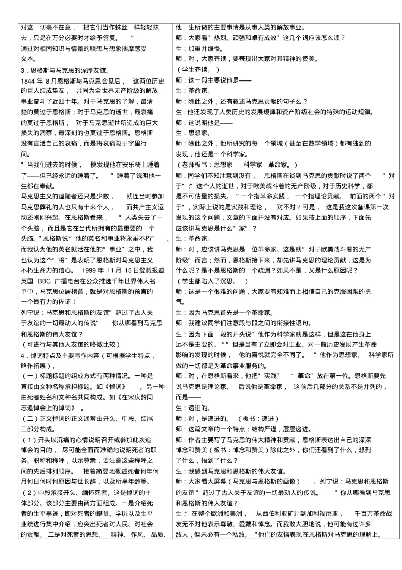 在马克思墓前的讲话教学设计与教学实录课堂.pdf_第3页