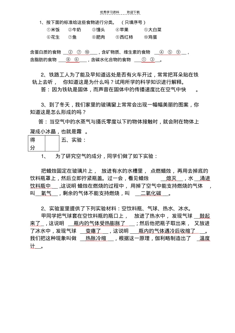 四年级科学上模拟试题.pdf_第2页