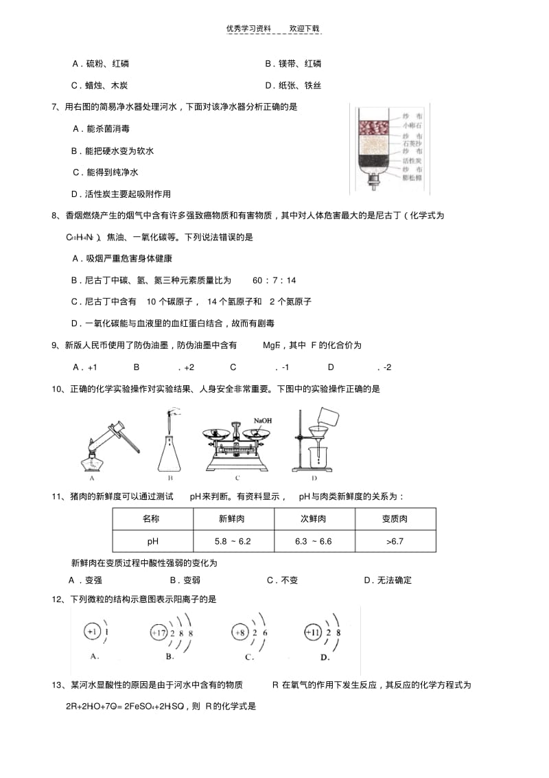 初三化学试卷(含答案).pdf_第2页