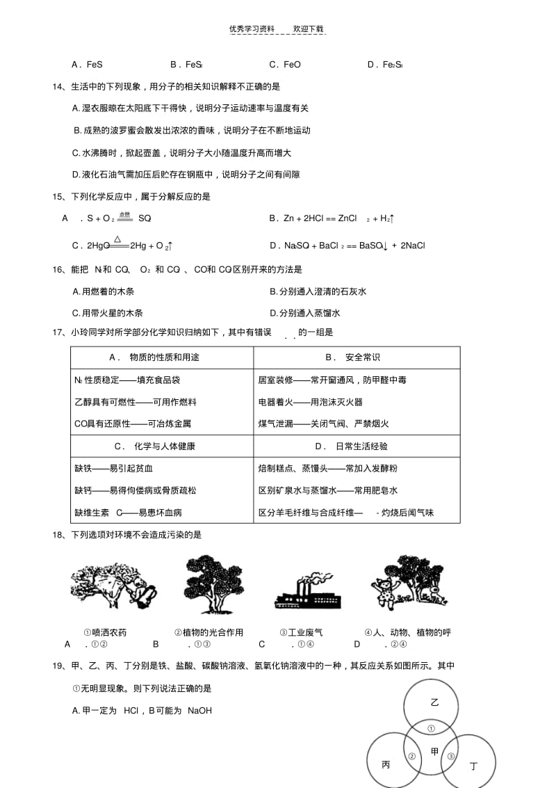 初三化学试卷(含答案).pdf_第3页