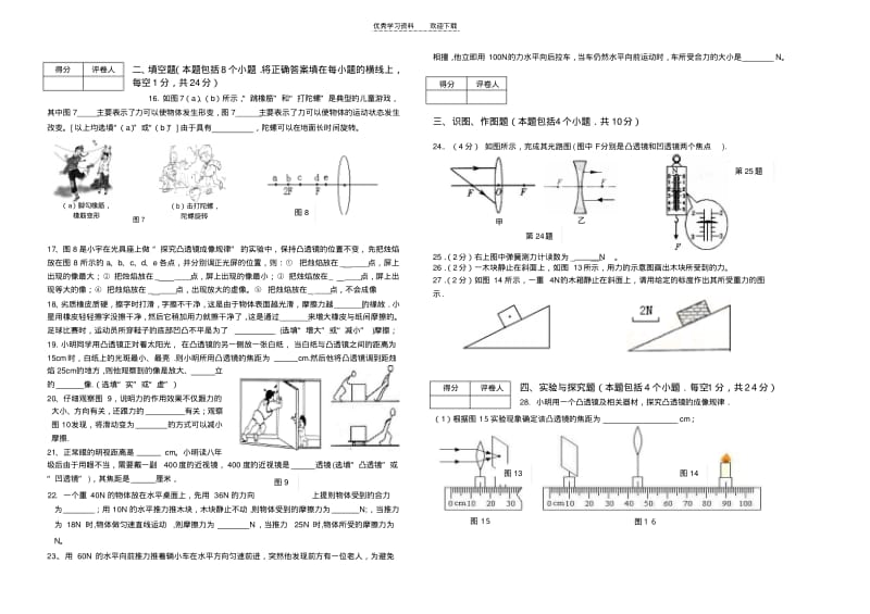 北师大版初二期中物理试题.pdf_第2页