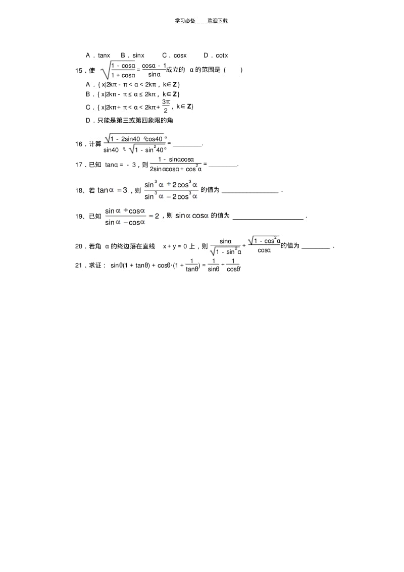 同角三角函数的基本关系式_练习题.pdf_第2页