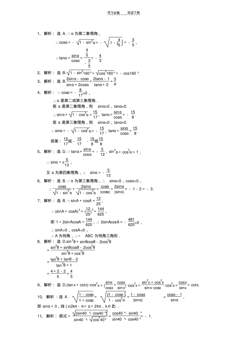 同角三角函数的基本关系式_练习题.pdf_第3页