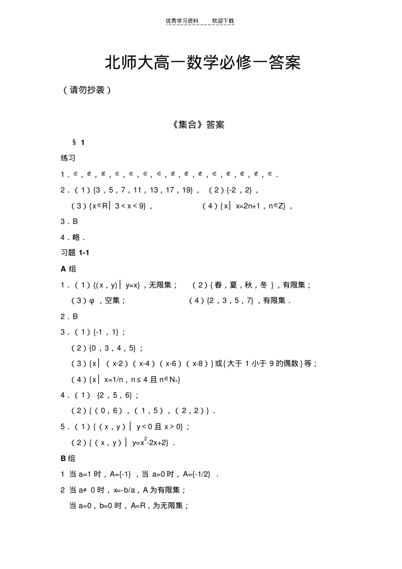 北师大高一数学必修一答案解析.pdf_第1页