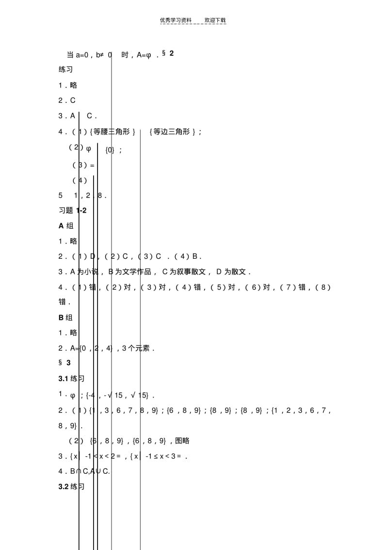 北师大高一数学必修一答案解析.pdf_第2页