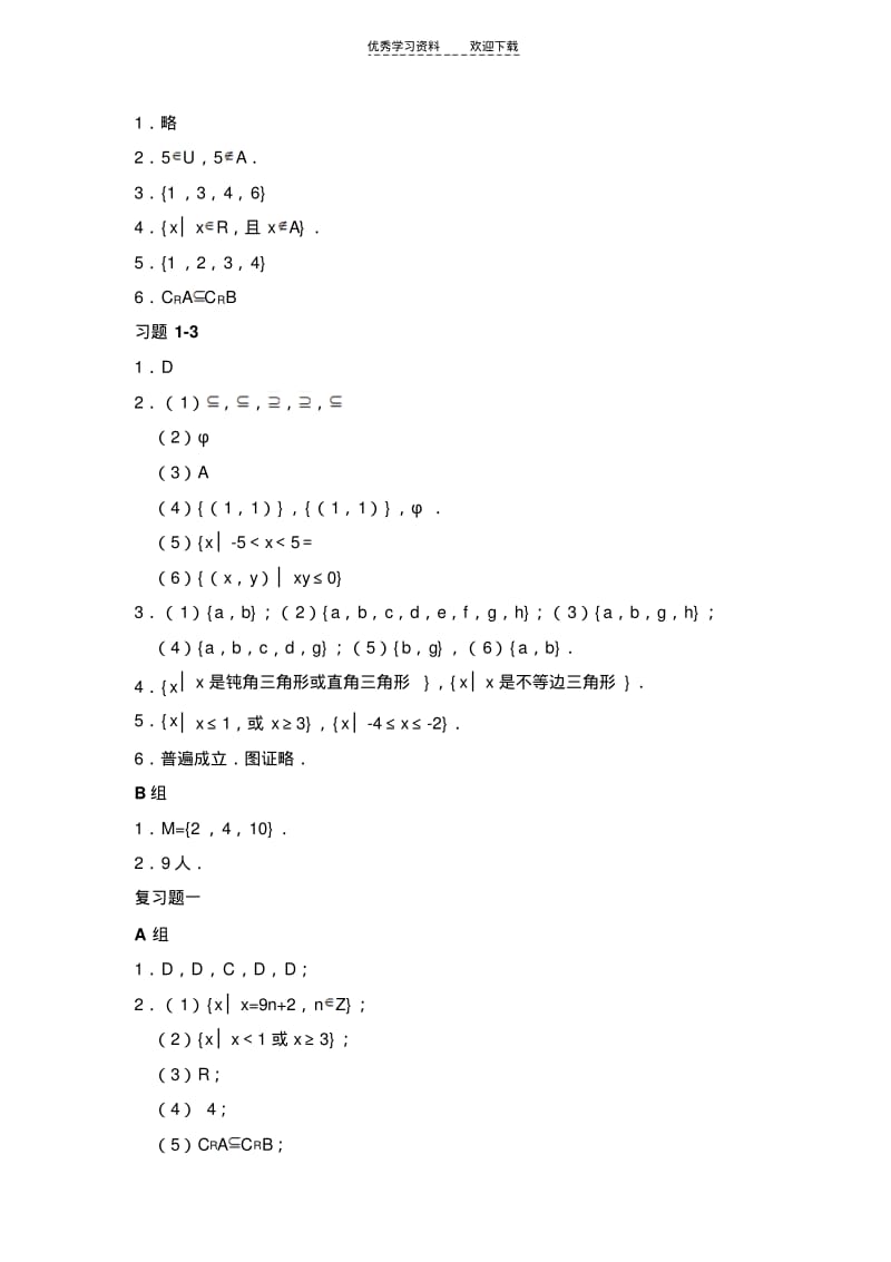 北师大高一数学必修一答案解析.pdf_第3页