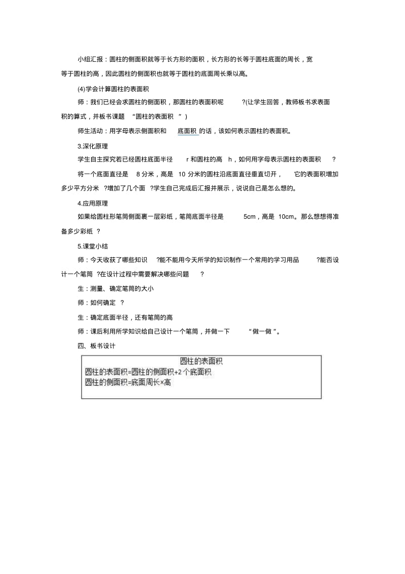 小学数学教案圆柱的表面积.pdf_第2页