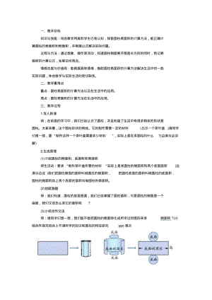 小学数学教案圆柱的表面积.pdf