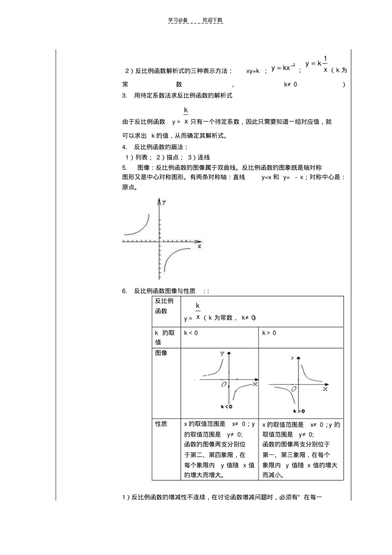 反比例函数定义,图像,性质.pdf_第2页