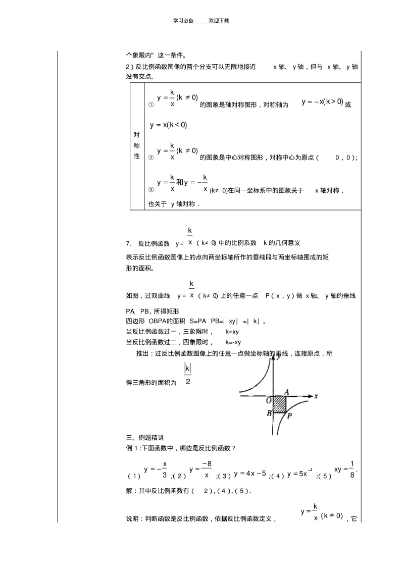 反比例函数定义,图像,性质.pdf_第3页