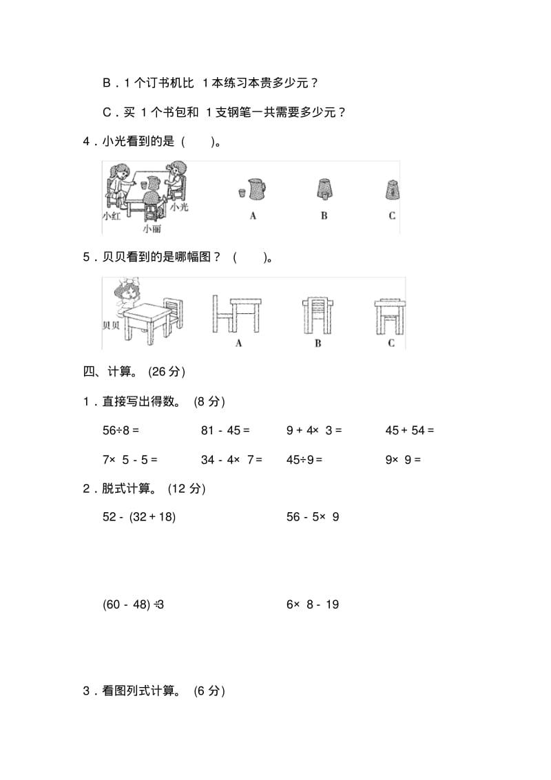 北师版三年级数学上册第一、二单元过关检测试卷.pdf_第3页