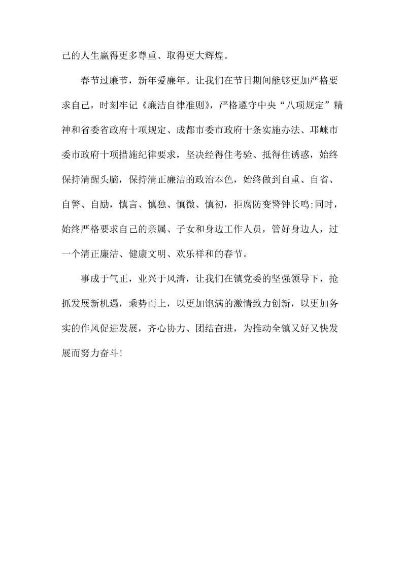 春节致全镇党员干部的廉洁自律公开1.docx_第2页