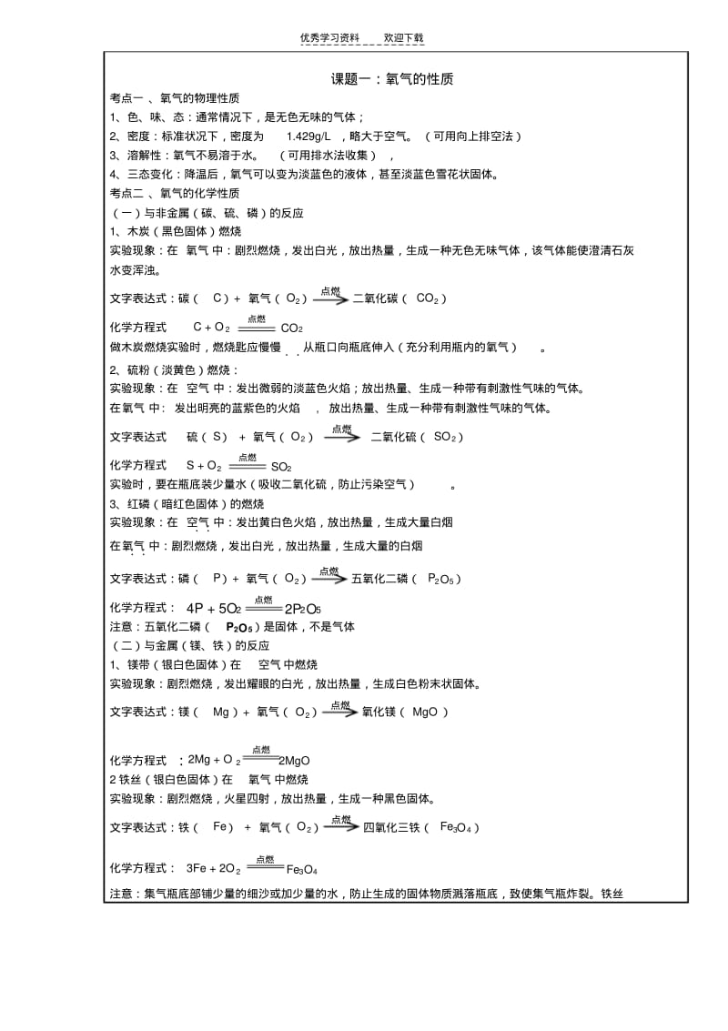 初三化学氧气性质及其制备.pdf_第1页