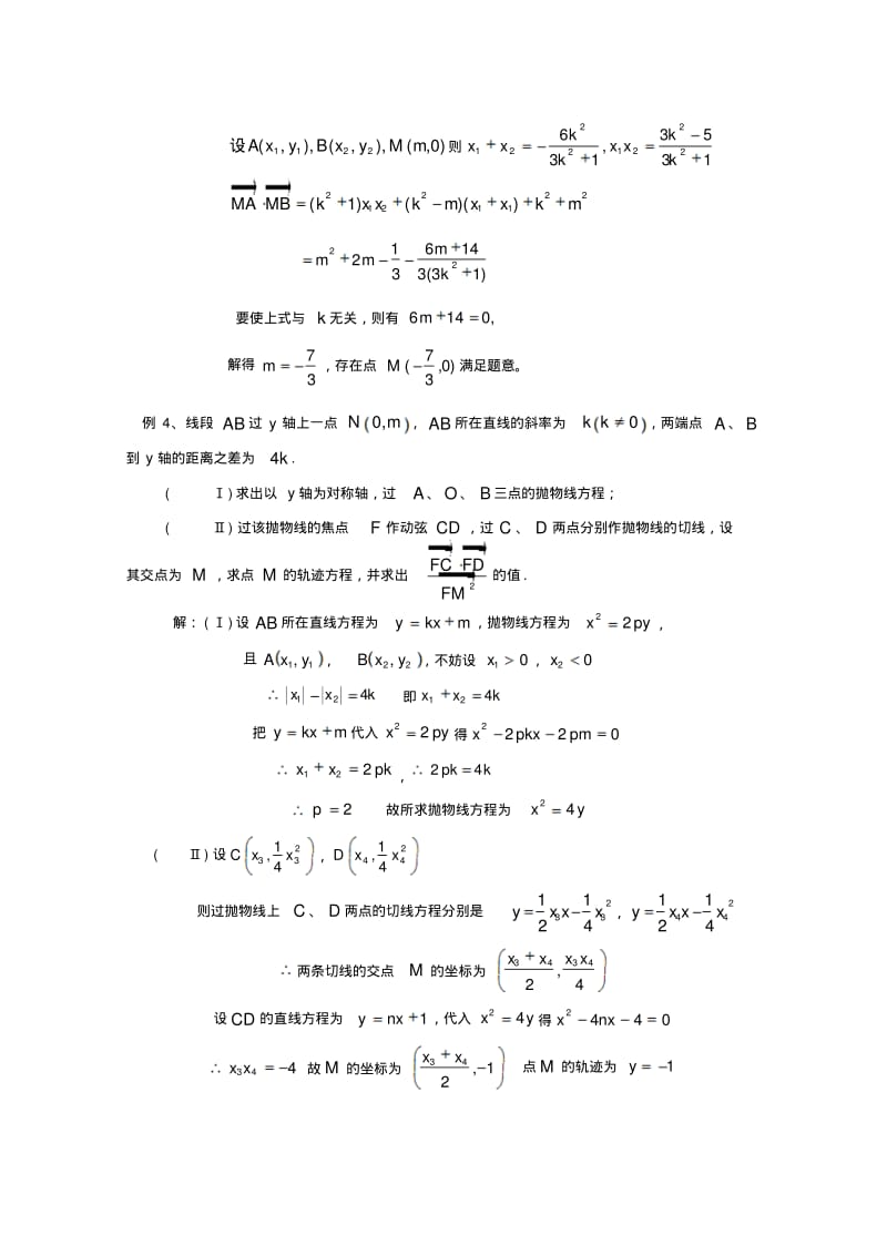 圆锥曲线与向量的综合性问题.pdf_第3页