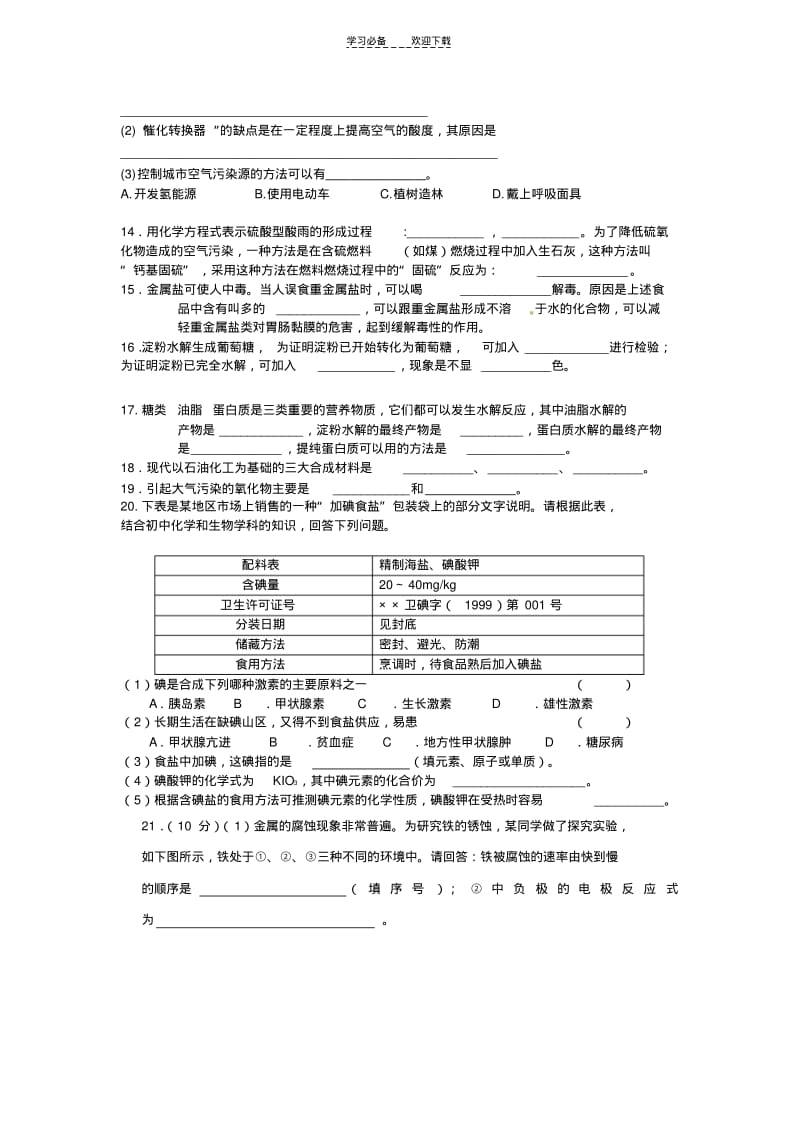 化学选修一模块考试复习题.pdf_第3页