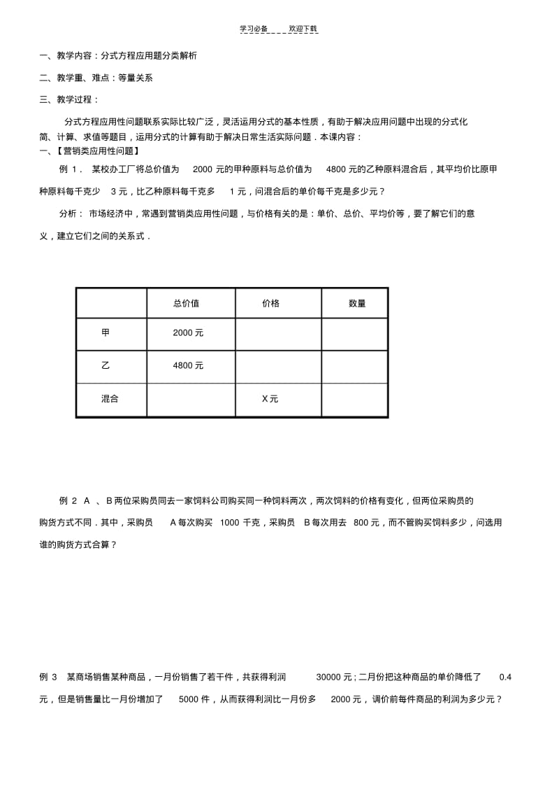 分式方程应用题分类解析.pdf_第1页