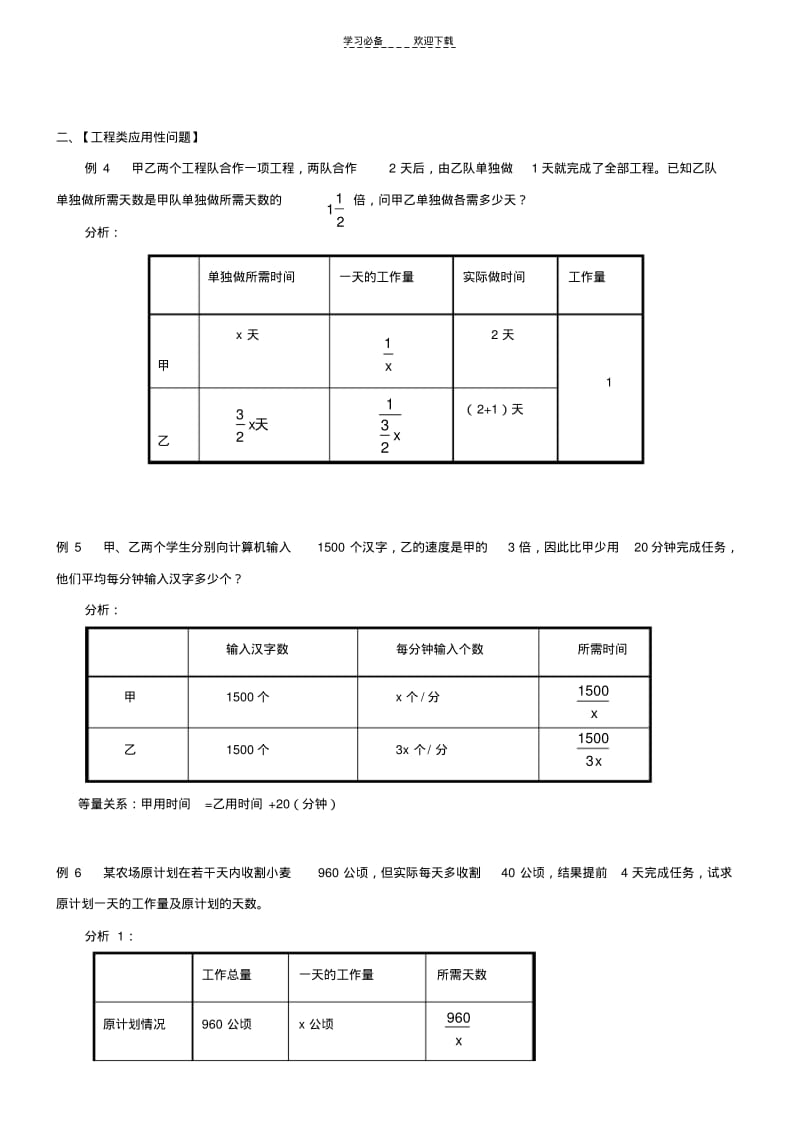 分式方程应用题分类解析.pdf_第2页