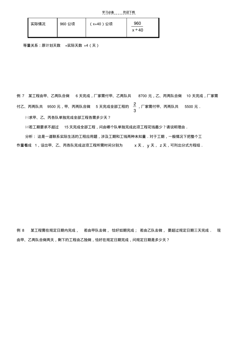 分式方程应用题分类解析.pdf_第3页