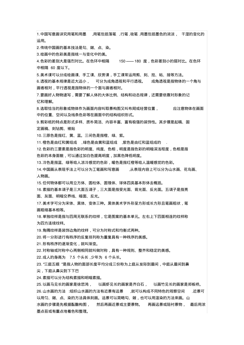 小学美术基础知识点整理.pdf_第3页