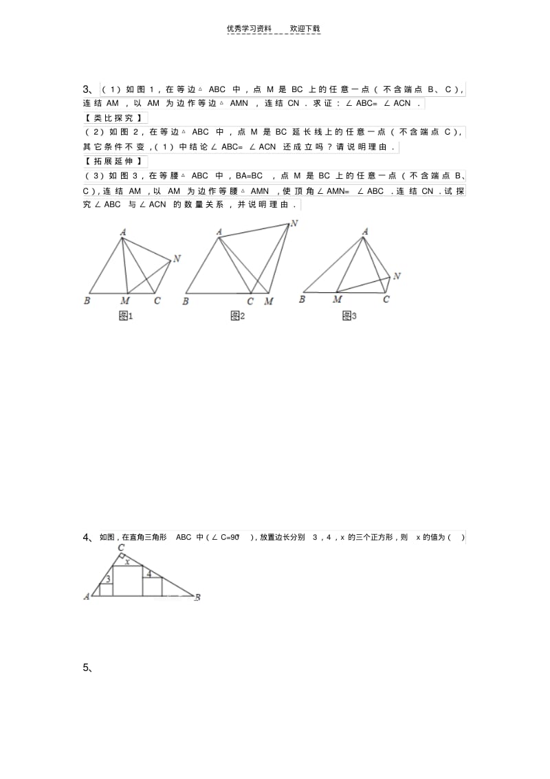 北师大版九年级四边形相似难题.pdf_第2页