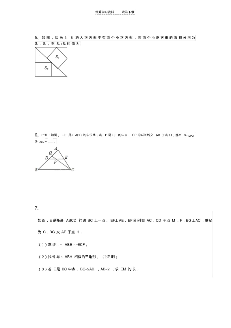 北师大版九年级四边形相似难题.pdf_第3页