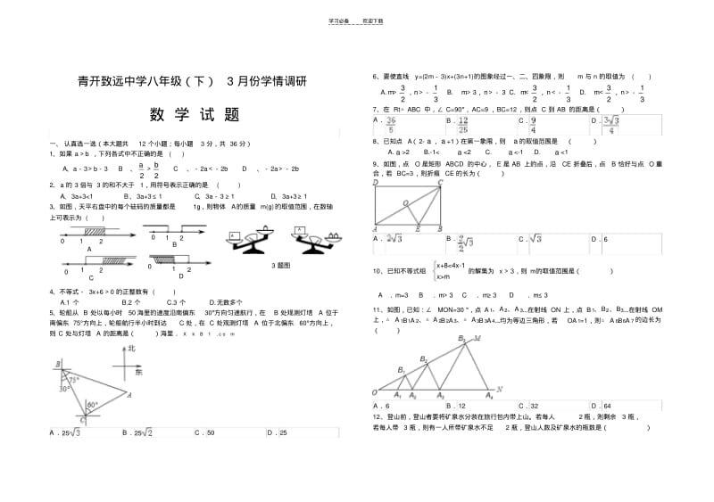 北师大版八年级下数学第一第二章测试题.pdf_第1页