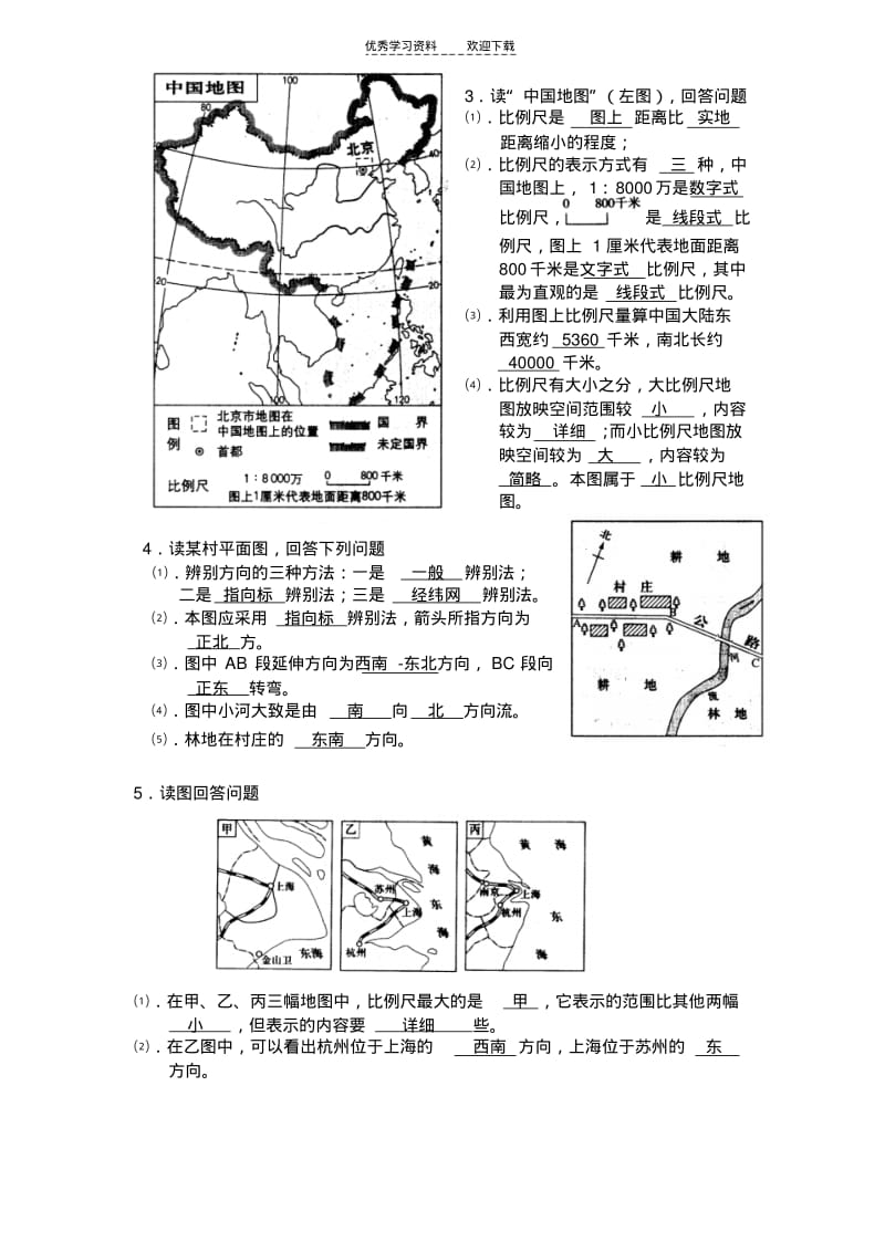 初一年地理地图、经纬网练习题答案.pdf_第3页