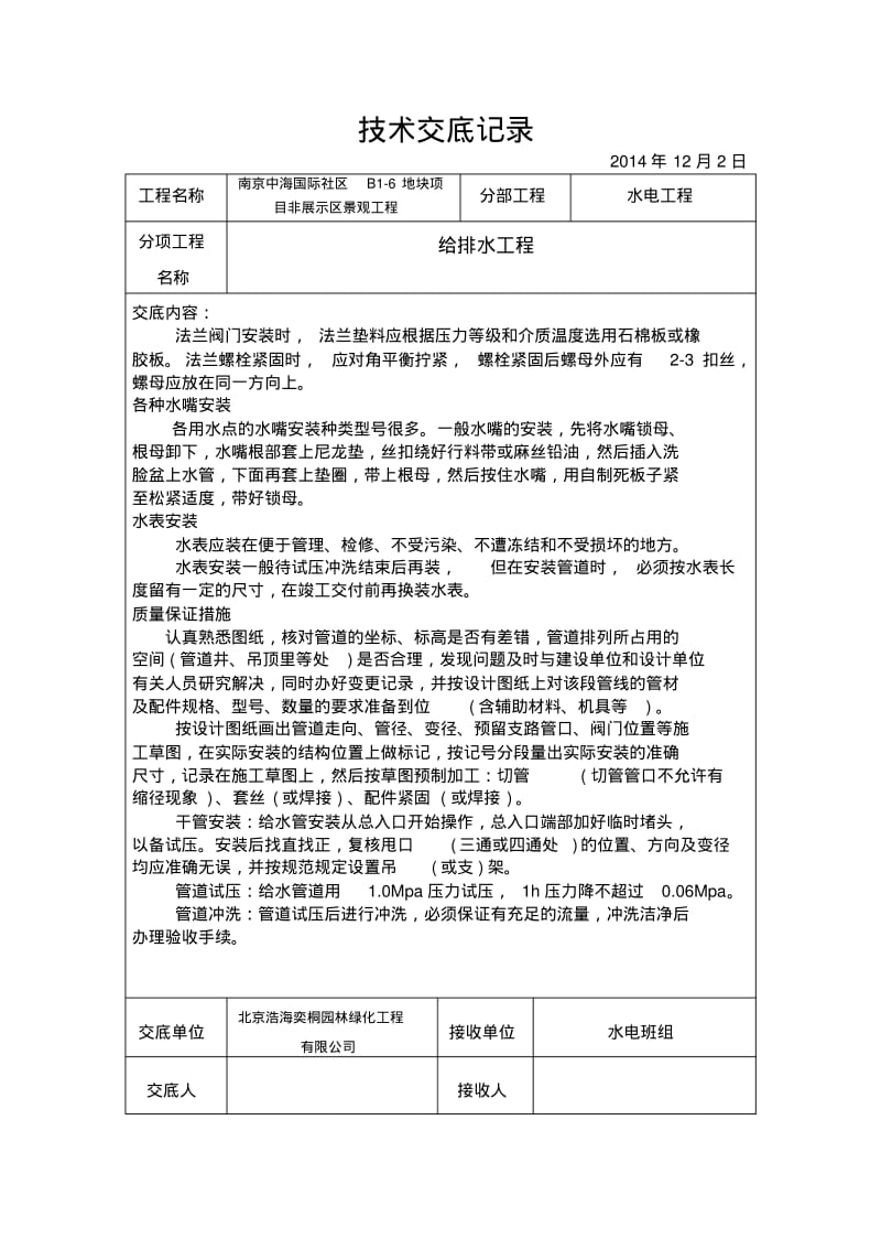 园林水电技术交底.pdf_第3页