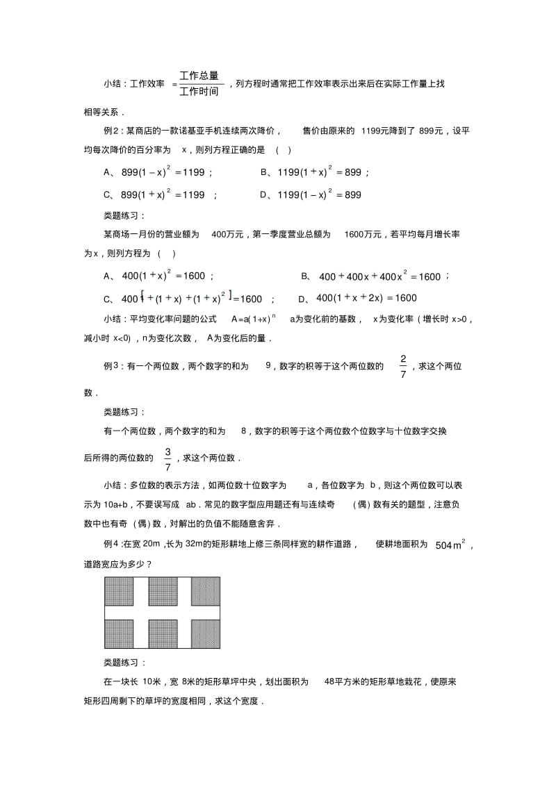 北师大版九年级数学上册《应用一元二次方程》教案.pdf_第2页