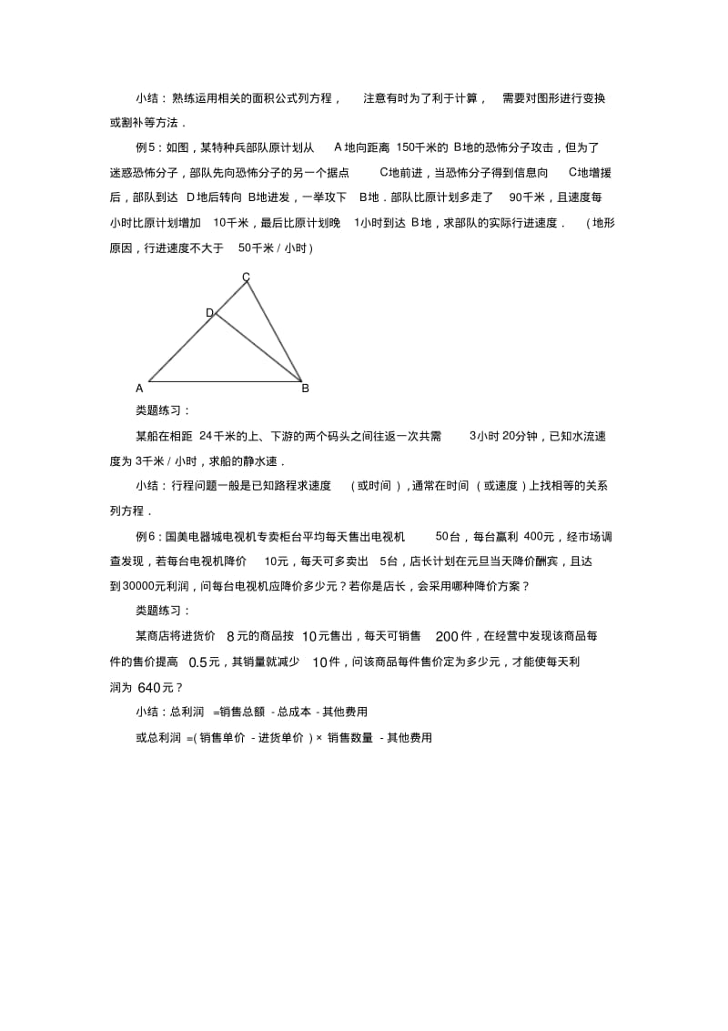 北师大版九年级数学上册《应用一元二次方程》教案.pdf_第3页