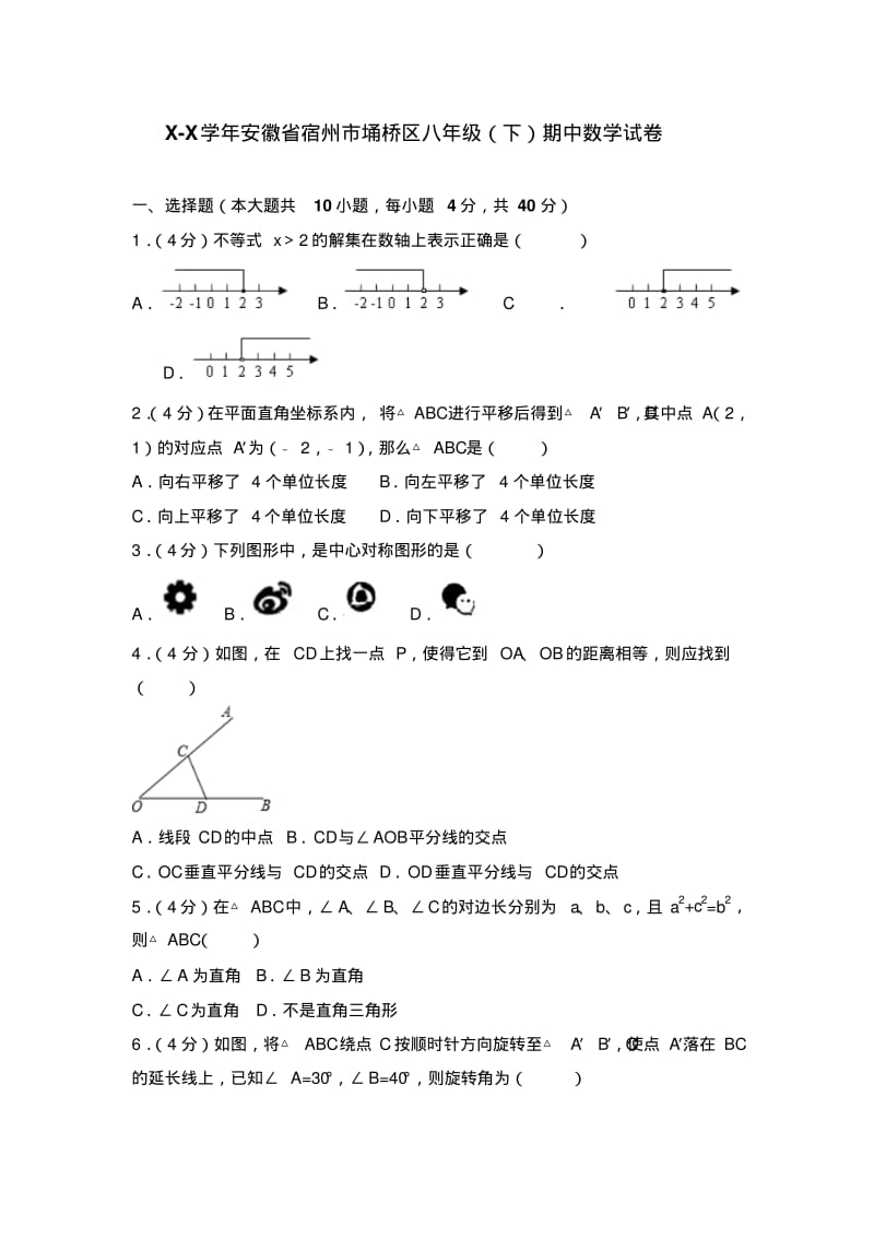 北师大版八年级数学下册期中数学试卷含答案.pdf_第1页