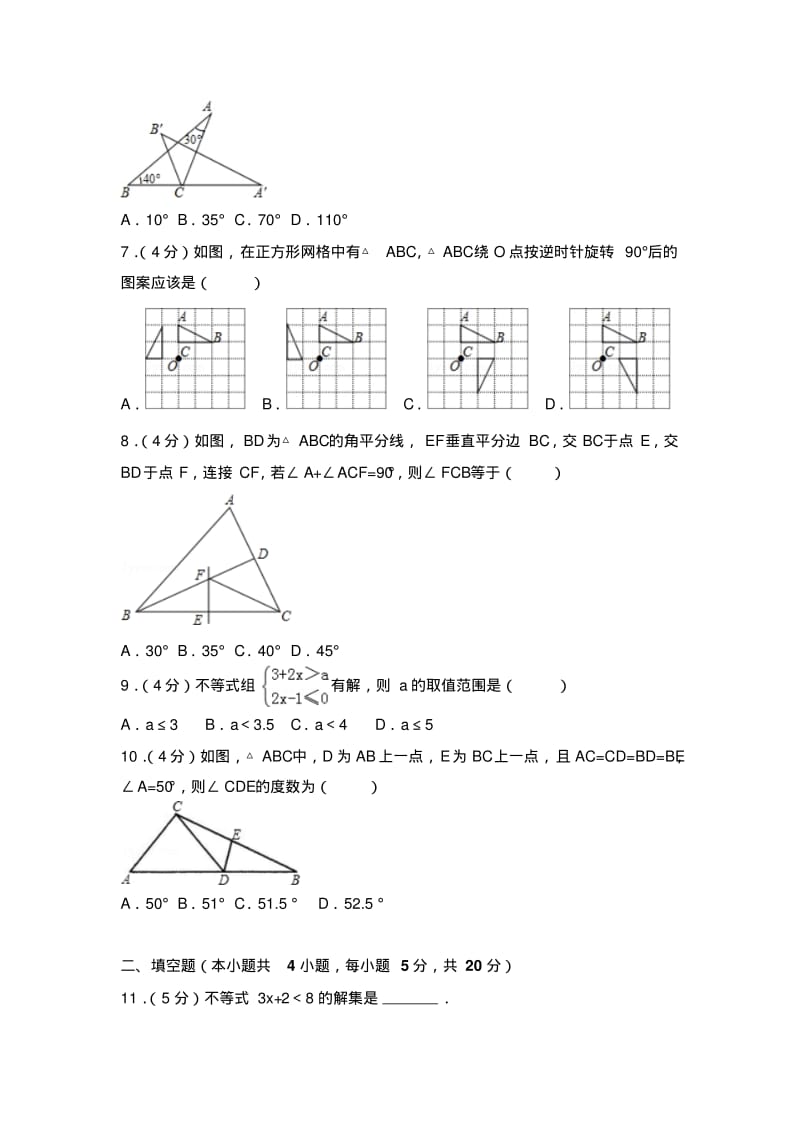 北师大版八年级数学下册期中数学试卷含答案.pdf_第2页