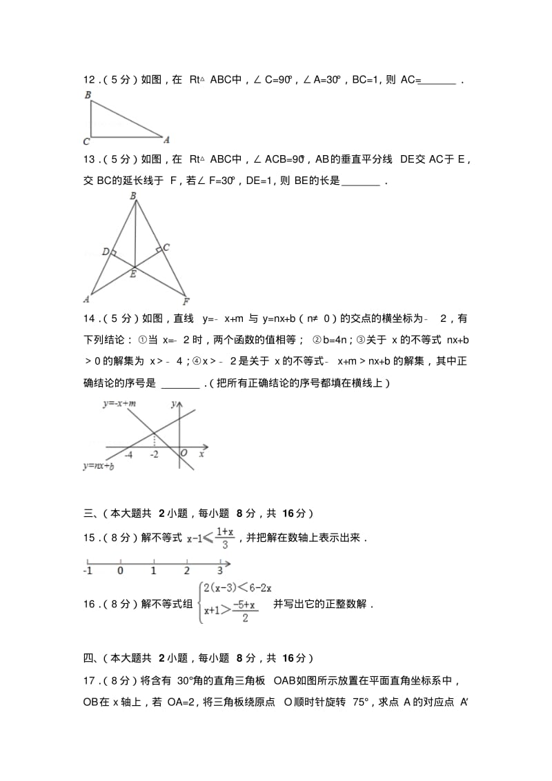 北师大版八年级数学下册期中数学试卷含答案.pdf_第3页